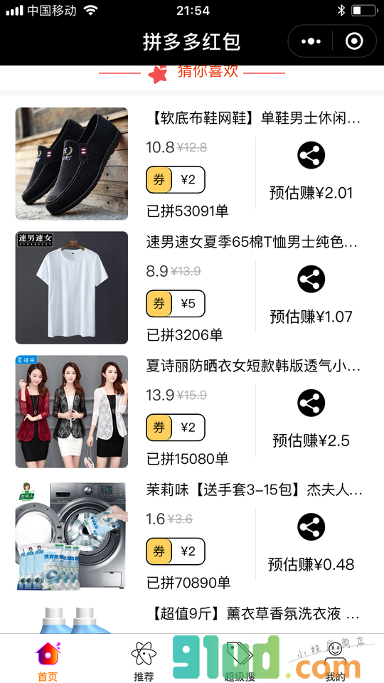 拼客多多优惠券礼包小程序截图