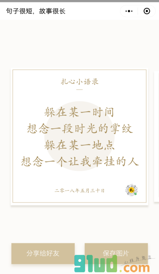 扎心小语录小程序截图