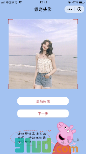 佩奇头像小程序截图