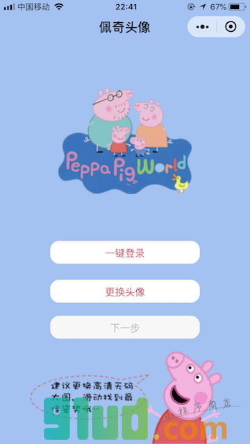 佩奇头像小程序截图