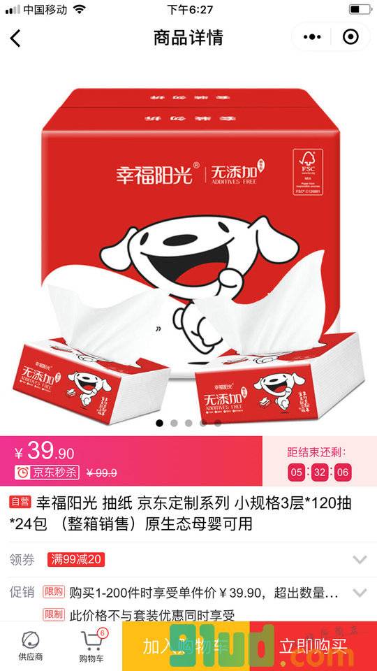 京东东北特惠小程序截图