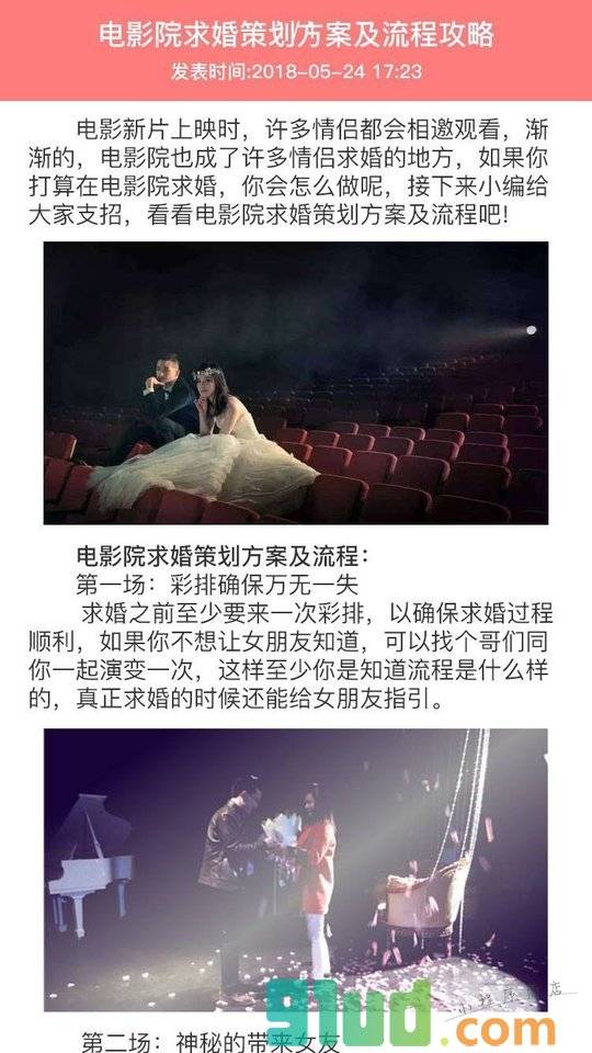 求婚大作战小程序截图