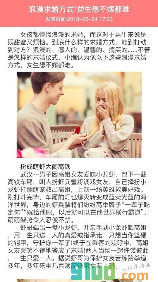求婚大作战小程序截图