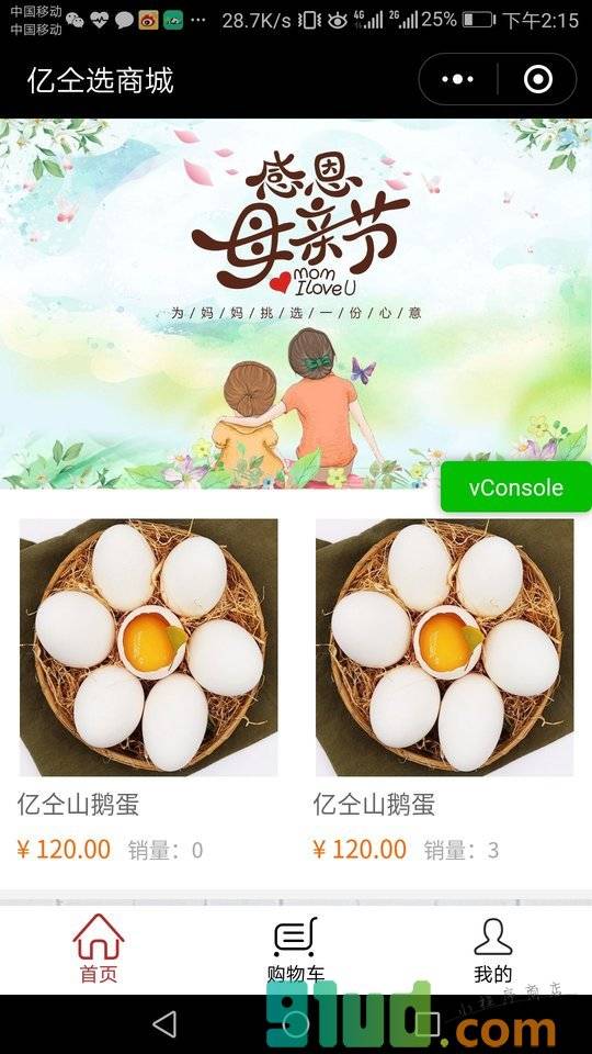禅源太湖红茶小程序截图