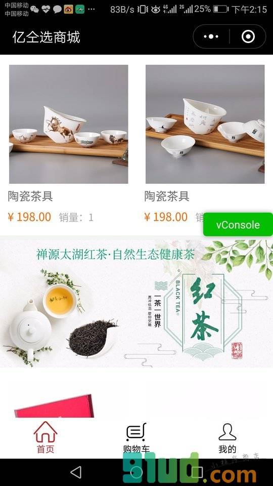 禅源太湖红茶小程序截图