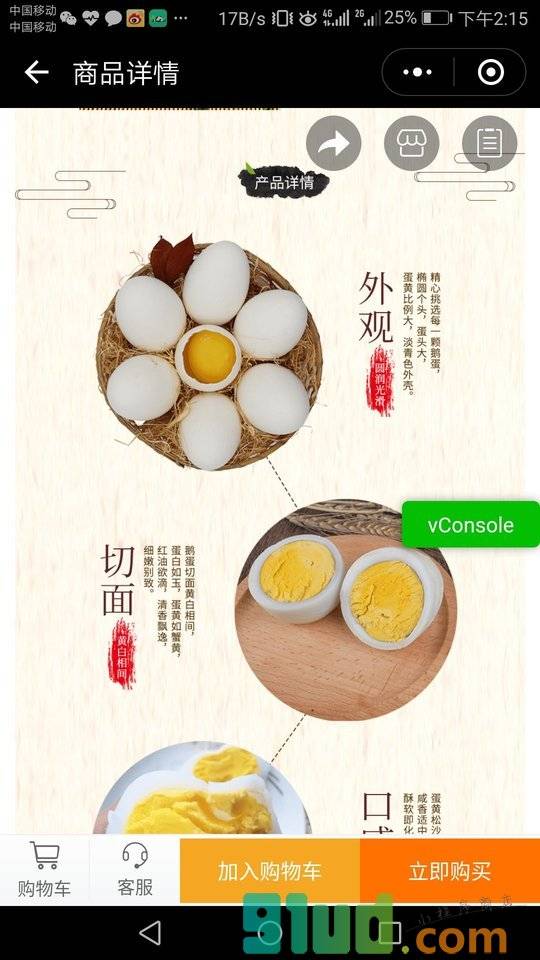 禅源太湖红茶小程序截图