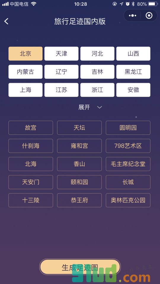 旅行足迹国内版小程序截图