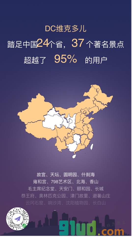 旅行足迹国内版小程序截图