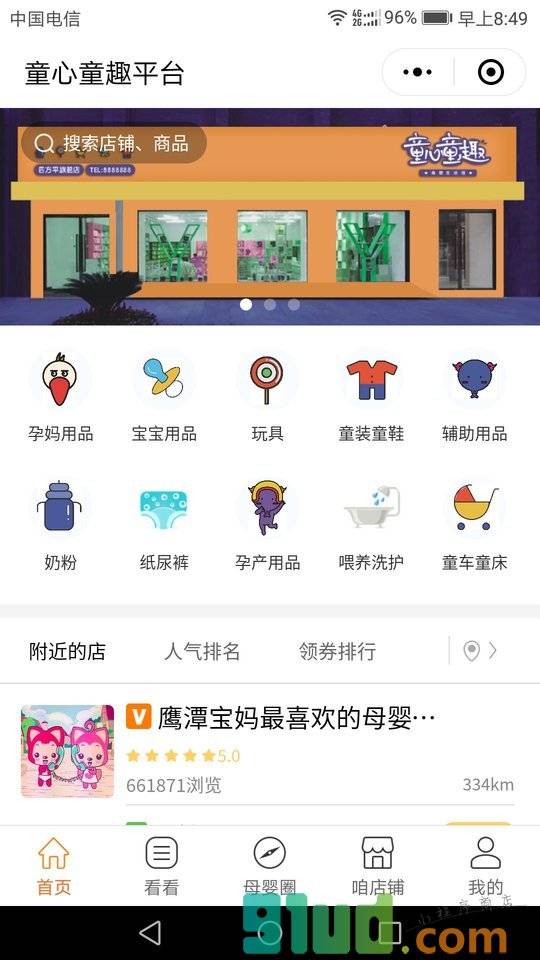 童心童趣平台小程序截图