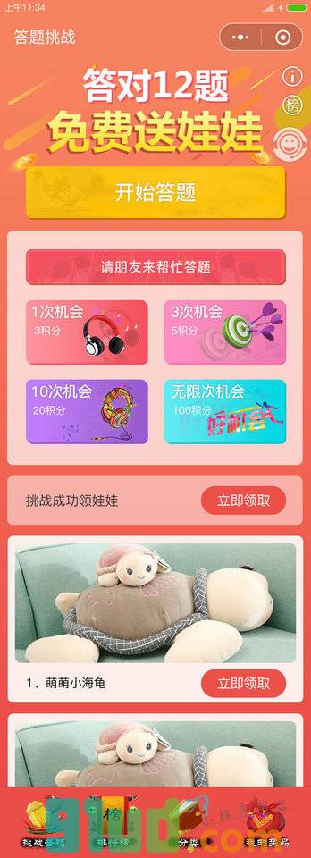 微讯答题小程序截图