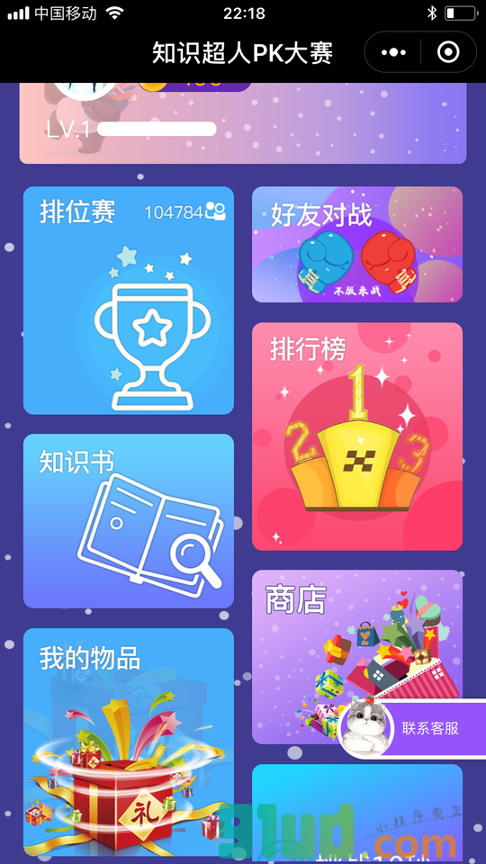 知识超人PK赛小程序截图