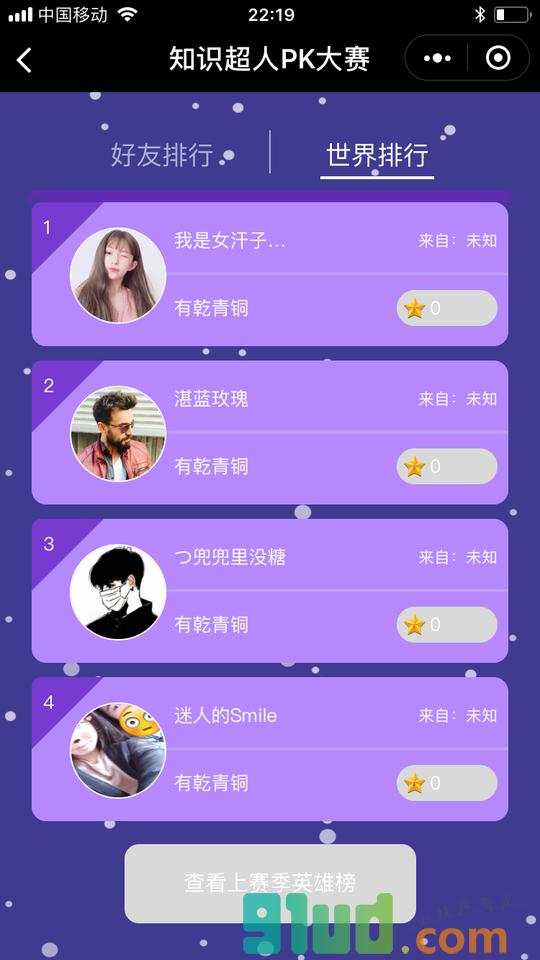 知识超人PK赛小程序截图