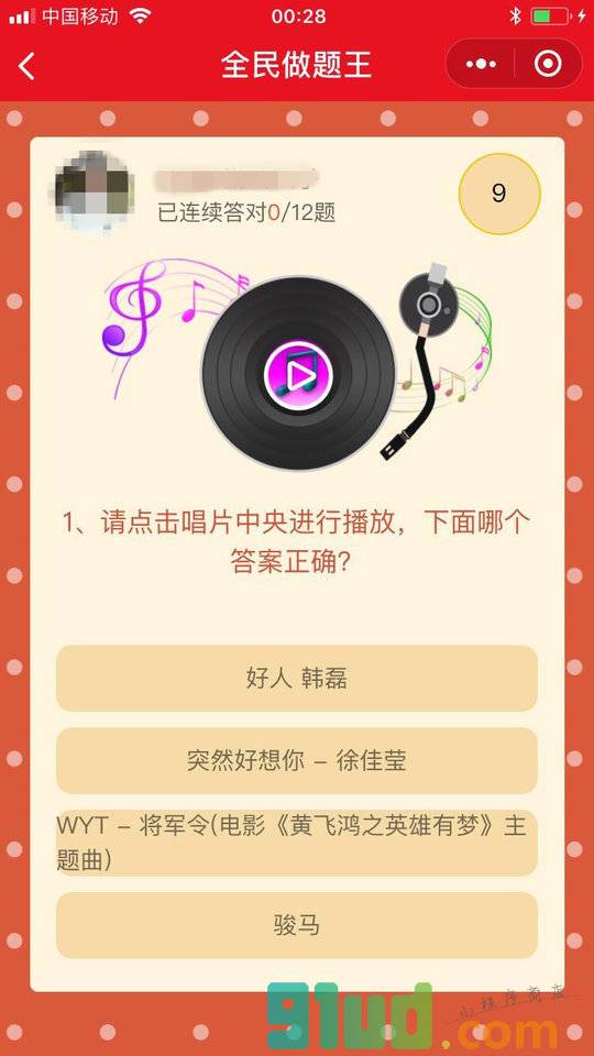全民做题王小程序截图