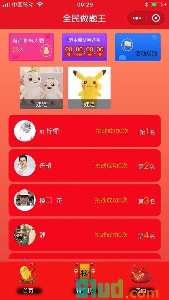 全民做题王小程序截图