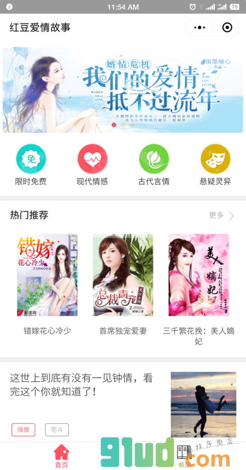 红豆爱情故事小程序截图