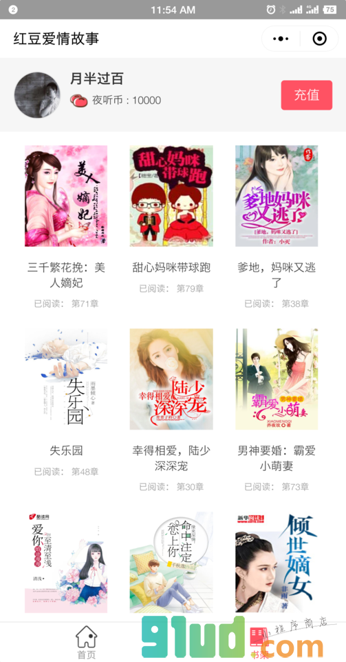 红豆爱情故事小程序截图