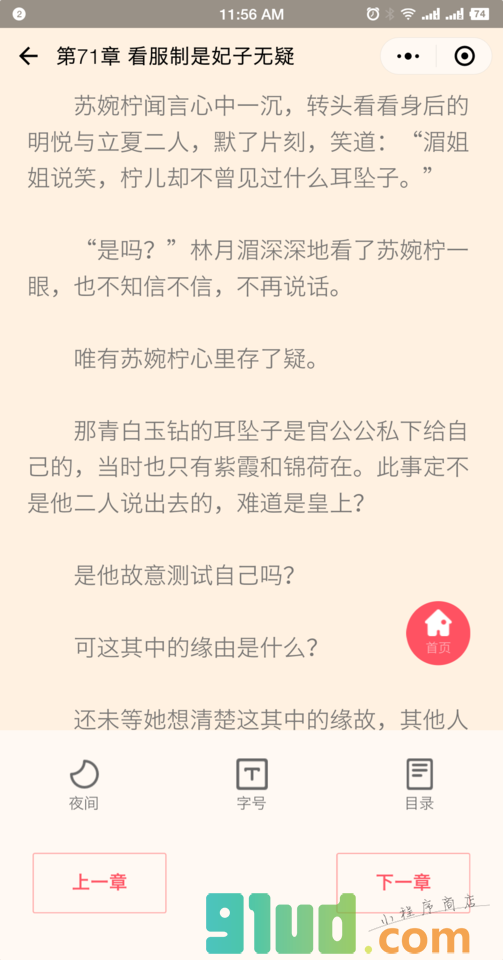 红豆爱情故事小程序截图