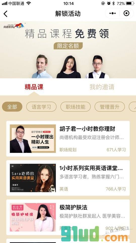 尚德机构公开课小程序截图