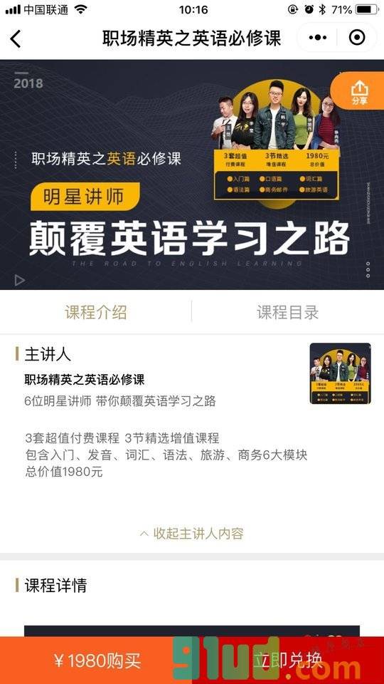 尚德机构公开课小程序截图