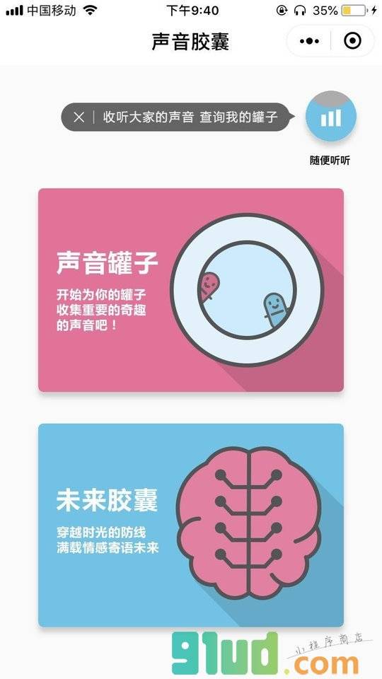声音胶囊小程序截图