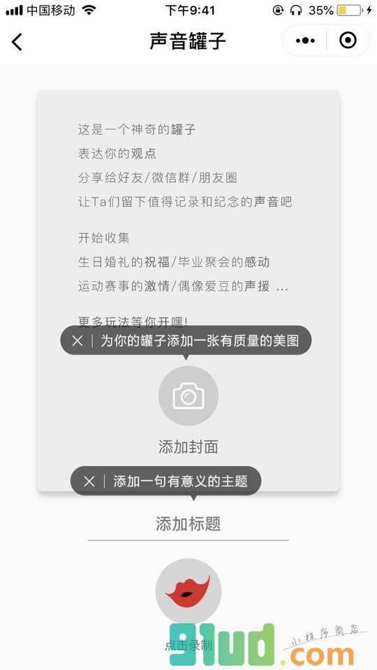 声音胶囊小程序截图