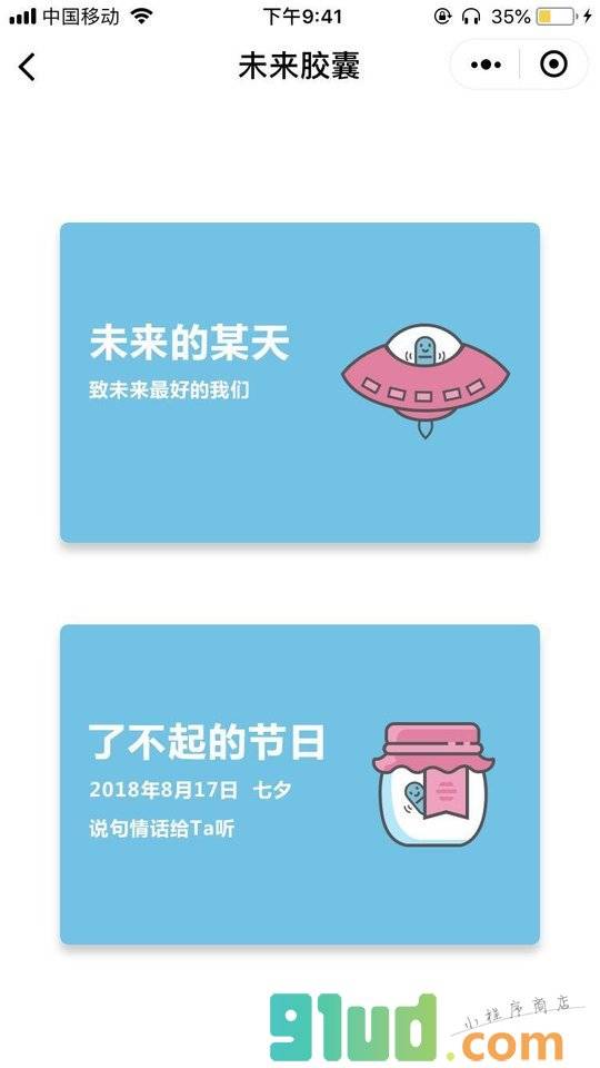 声音胶囊小程序截图