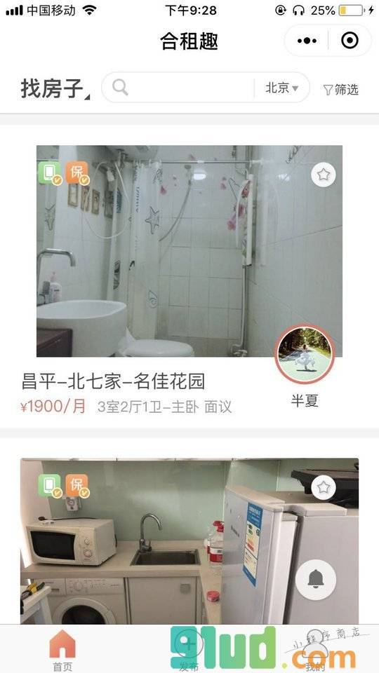 合租趣小程序截图
