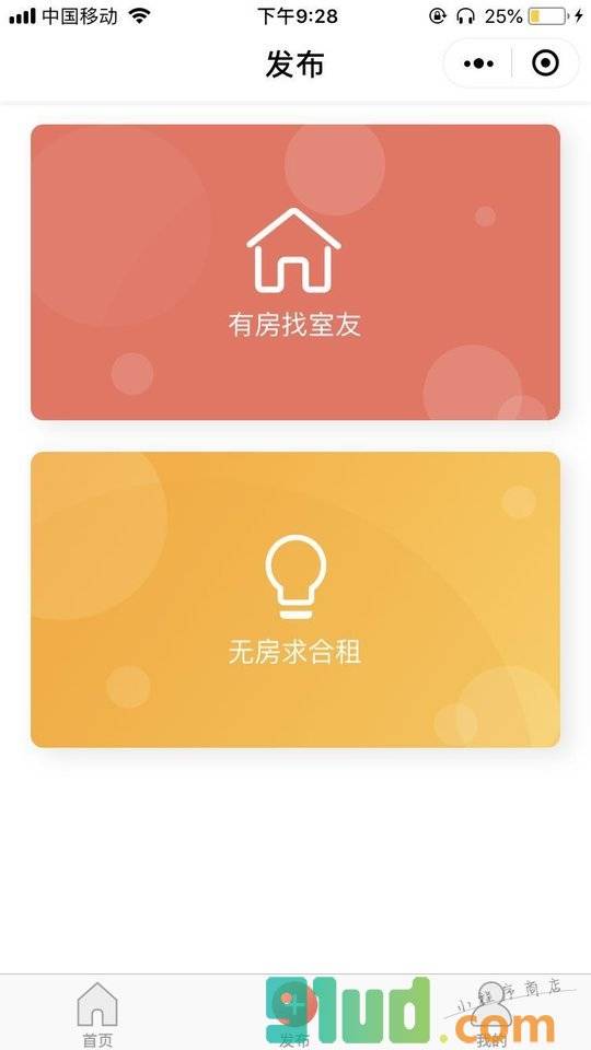 合租趣小程序截图