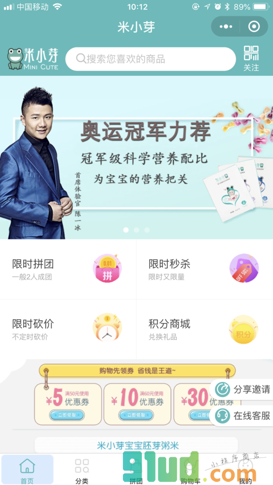 米小芽小程序截图