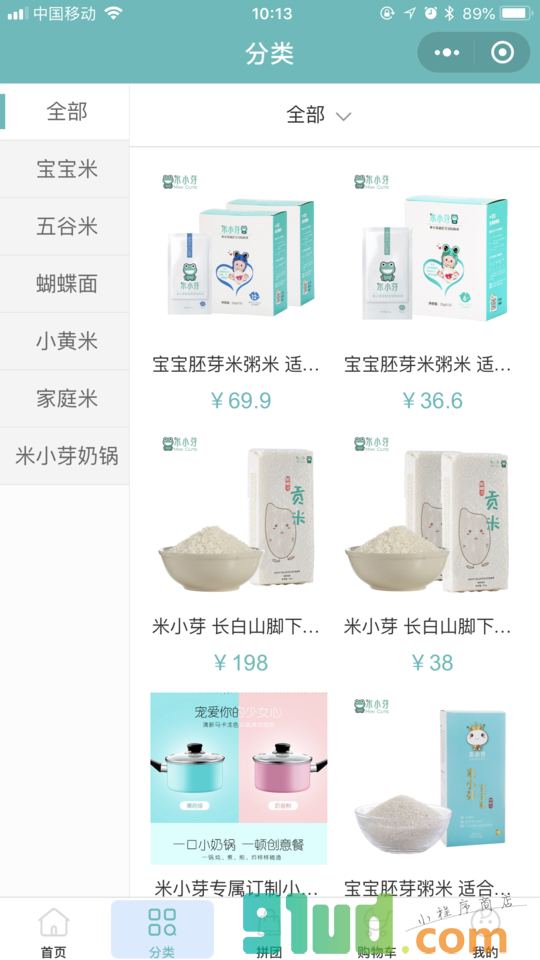 米小芽小程序截图