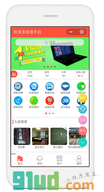 黔多多信息平台小程序截图