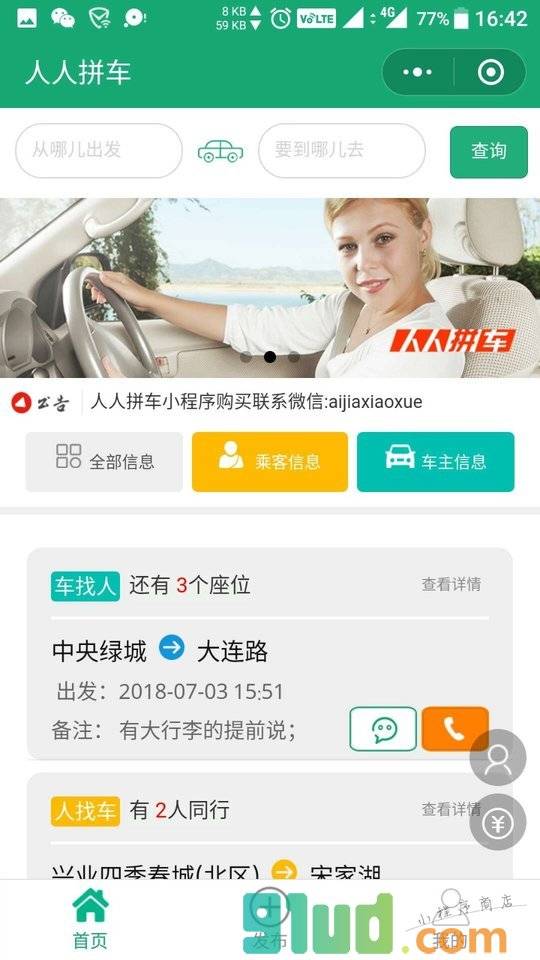 人人拼车小程序截图