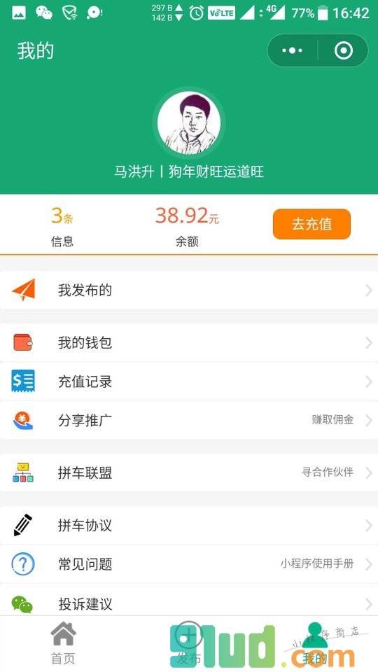 人人拼车小程序截图