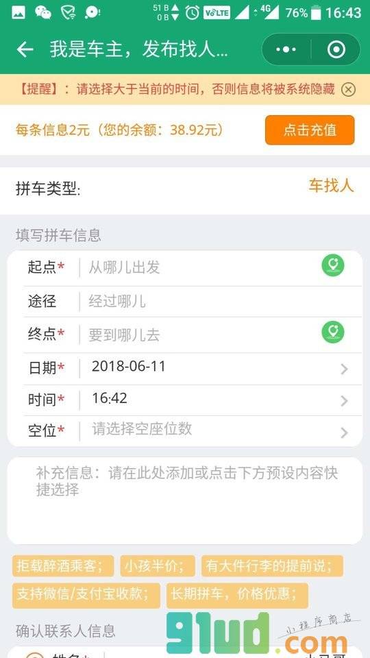 人人拼车小程序截图