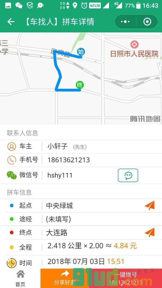 人人拼车小程序截图