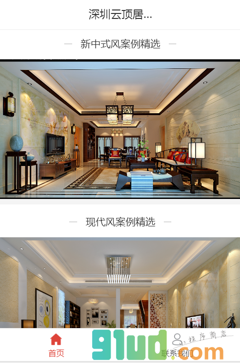 深圳云顶居装饰小程序截图