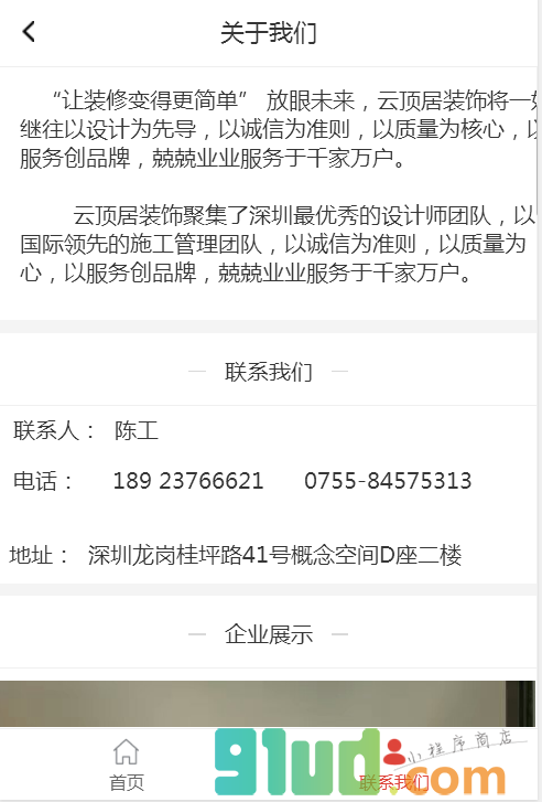 深圳云顶居装饰小程序截图