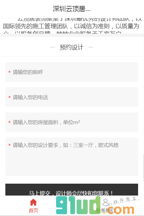 深圳云顶居装饰小程序截图