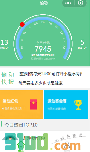 愉动小程序截图
