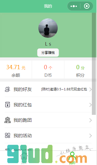 愉动小程序截图