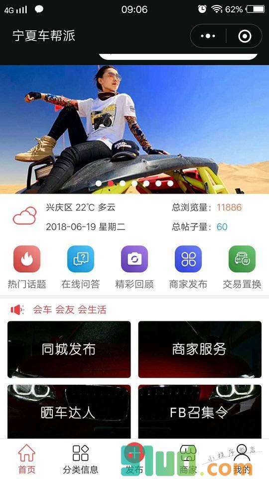车帮派小程序截图