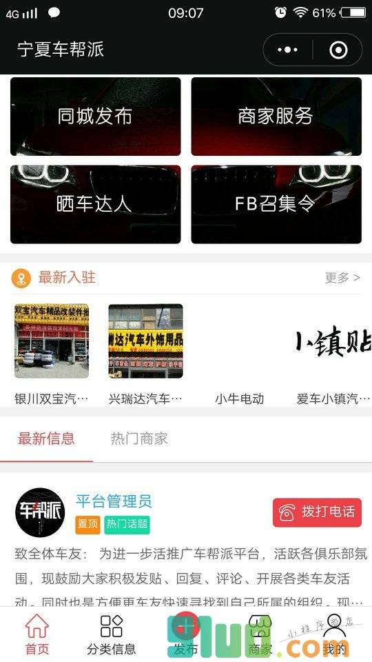 车帮派小程序截图