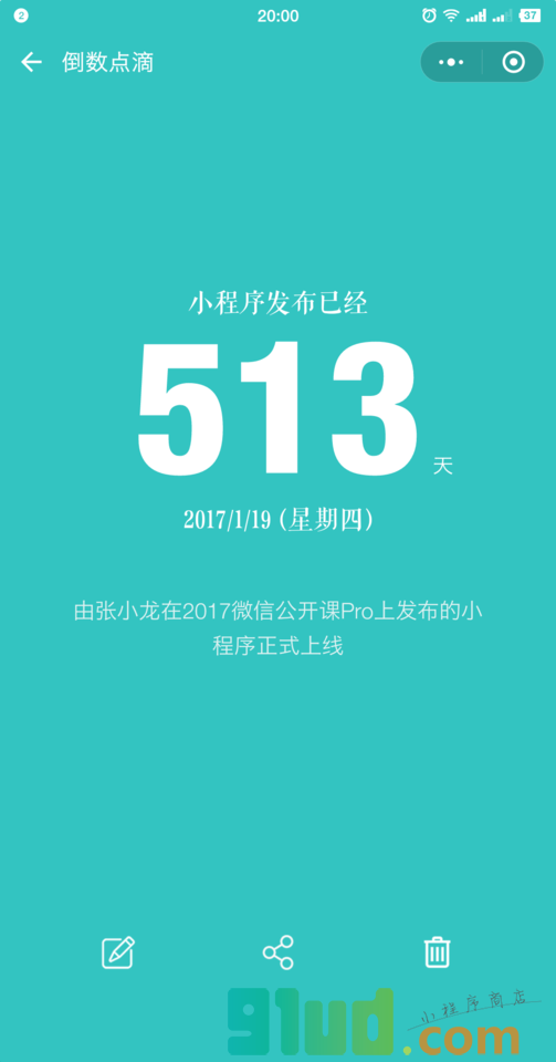 倒数点滴小程序截图