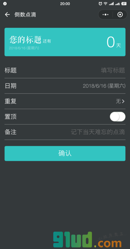 倒数点滴小程序截图