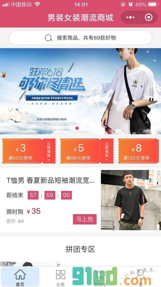 男装女装潮流商城小程序截图