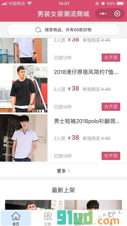 男装女装潮流商城小程序截图