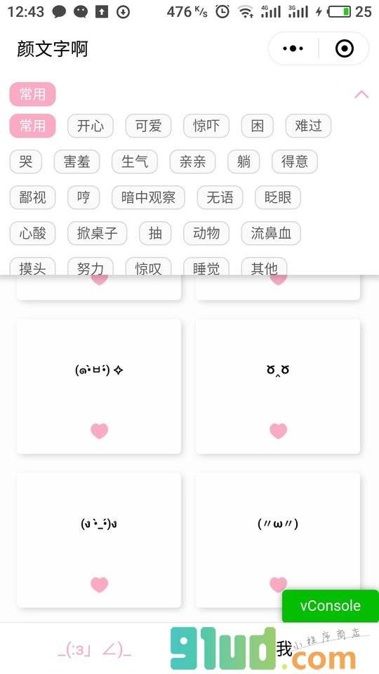 颜文字啊小程序截图
