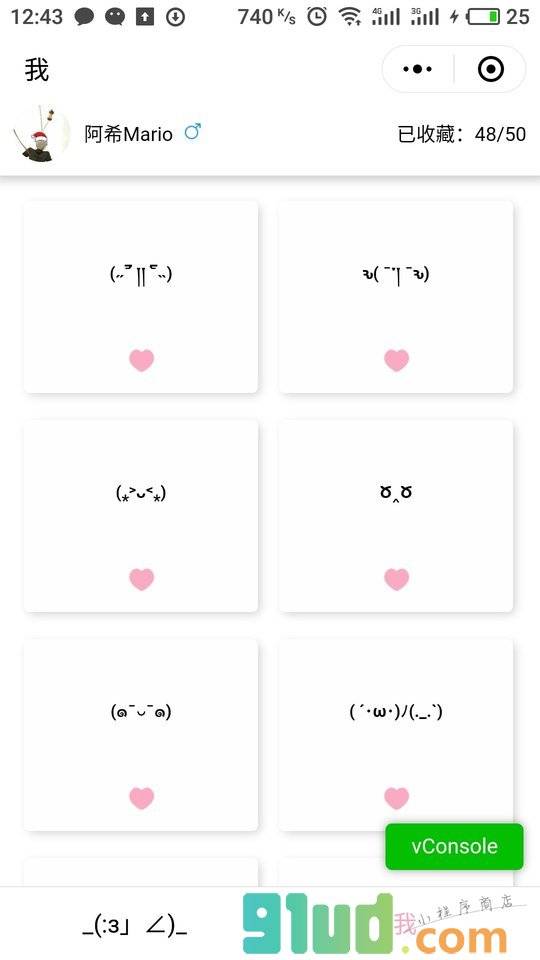 颜文字啊小程序截图