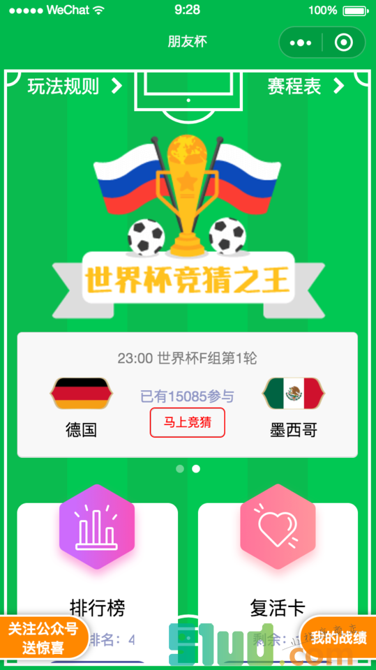 朋友杯小程序截图