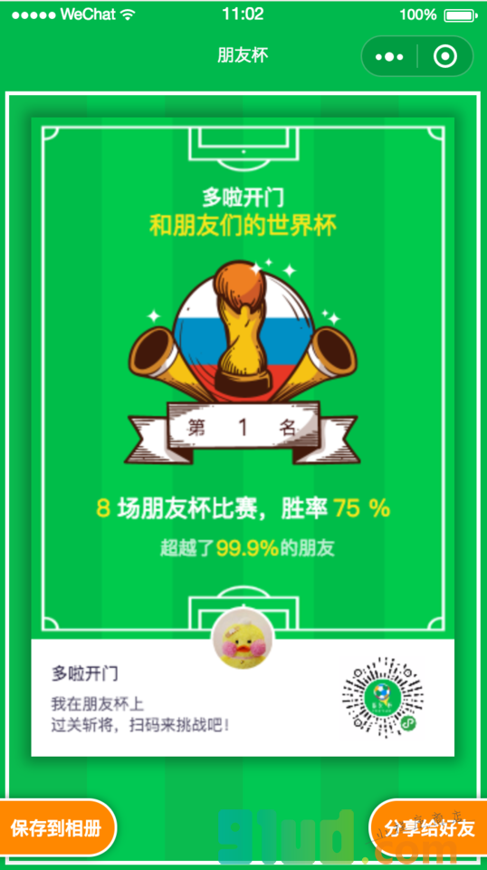 朋友杯小程序截图